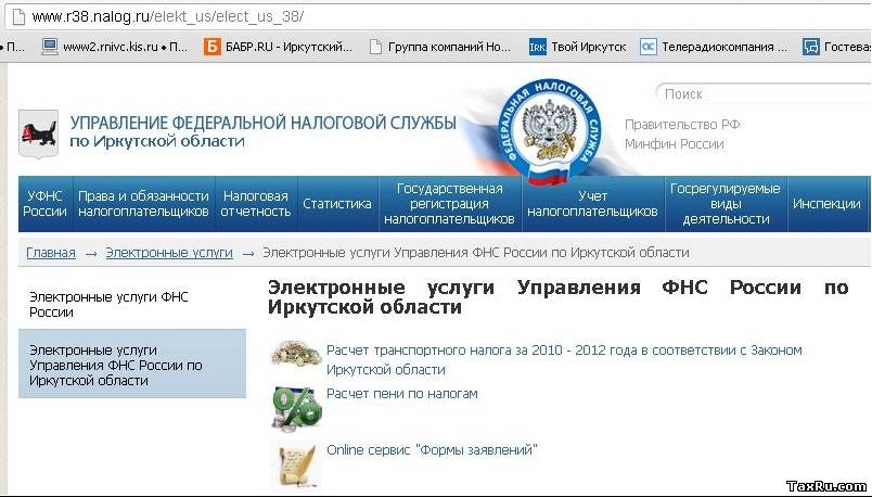 Сайт налоговой иркутской области